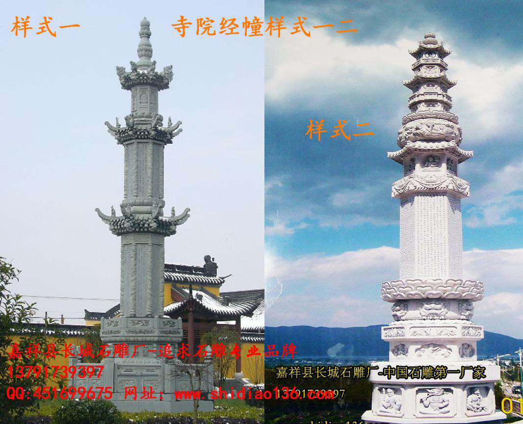 陀羅尼經(jīng)幢、寺院經(jīng)幢