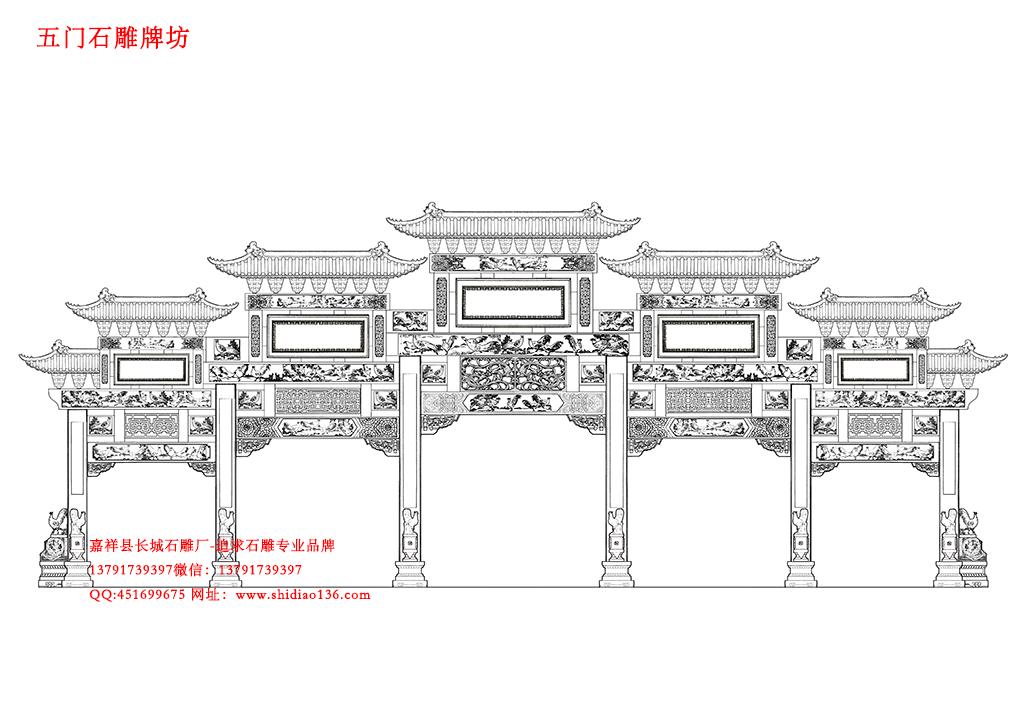 五門石雕牌坊圖紙