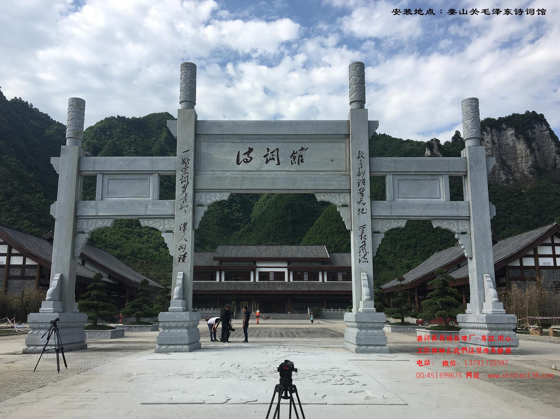 貴州婁山關(guān)毛澤東詩(shī)詞館石牌坊圖片